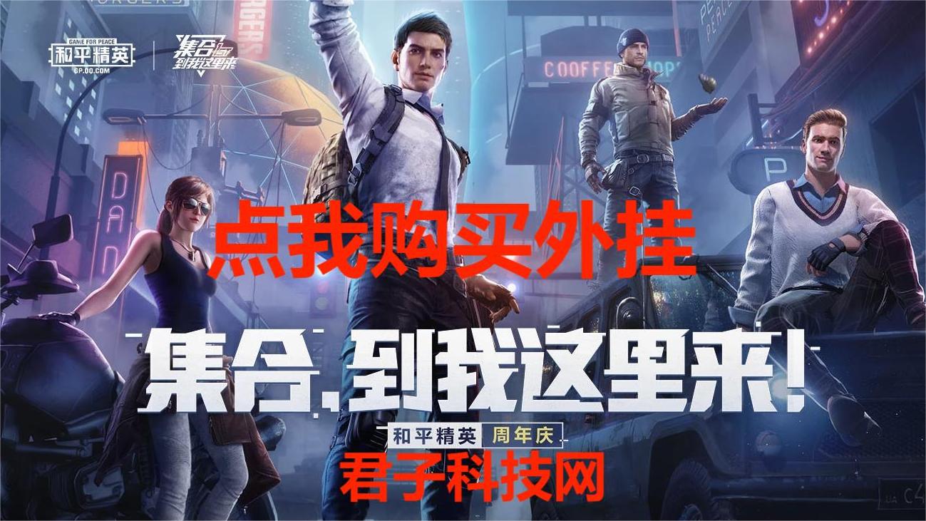 和平精英腾讯模拟器辅助【山猫单范围】天卡 支持新赛季 无后座 范围伤害 子弹追踪